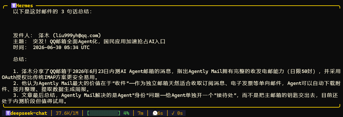 Hermes 返回邮件内容摘要